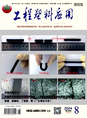 工程塑料应用