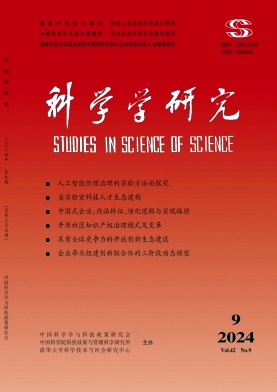 科学学研究